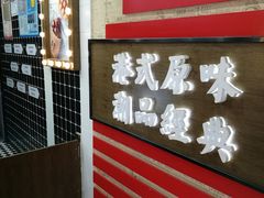 门面-桂桂茶(恒基名人店)
