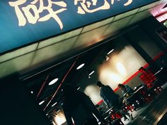 -碎怂烤肉(钟楼柳巷店)