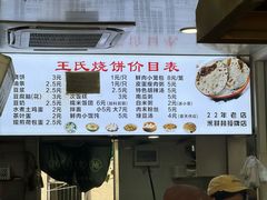账单-文武王氏烧饼·无矾油条(西溪路店)