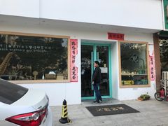 门面-台灣光芒手作(万安街店)