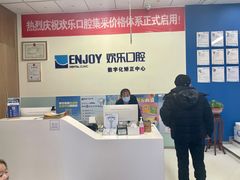 -欢乐口腔(望京分院)