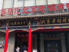 -子午路张记肉夹馍(小寨西路店)