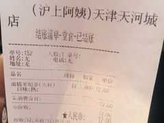账单-沪上阿姨·精选茶饮(天河城店)