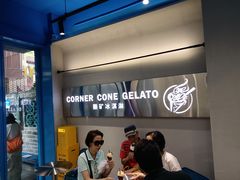 休息区-CORNER CONE GELATO酷矿手作霜淇淋(南头古城店)