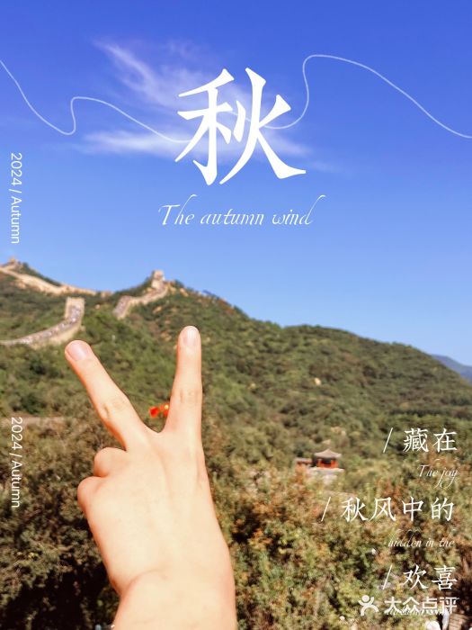 八达岭长城图片