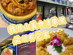 -金典银峰老鹅馆·昆山菜(亭林公园店)