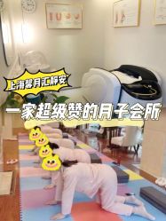 -馨月汇·独栋月子会所(静安店)