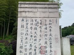 -兰亭风景区
