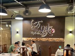 大堂-迈姨·潮州菜(麓湖公园店)