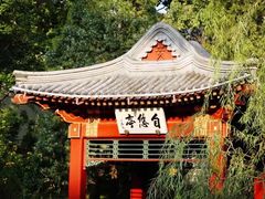 -钓鱼台国宾馆