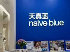 -天真蓝照相馆(新世界店)