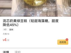 流芯奶黄绿豆糕-麦贝拉(印象汇店)