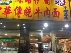 门面-丝路伊兰·兰州牛肉面(牛街总店)
