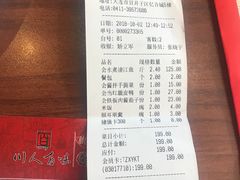 账单-川人百味(亿合城店)