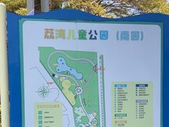 -荔湾区儿童公园