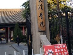 -关中书院