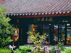 -祝家花園(伯渎港店)