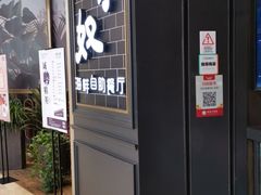 门面-钱小奴海鲜自助黑金店(杭州滨江龙湖店)