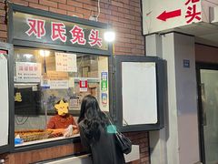 -邓氏兔头
