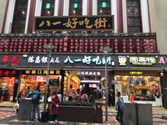 门面-八一好吃街·高品美食广场