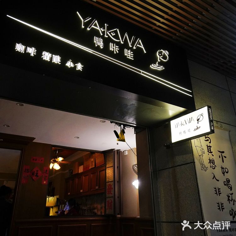 日咖夜酒很快乐