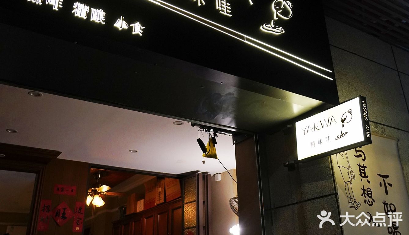 日咖夜酒很快乐