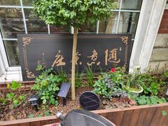 -随意茶庄·地道杭帮农家菜(梅家坞店)