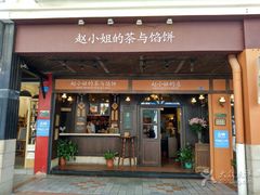 门面-赵小姐的店(鼓浪屿三友店)