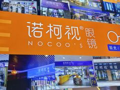 -诺柯视眼镜-蔡司依视路官方工厂店(淞南一店)