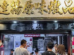 -達揚原味燉品(文明路店)