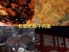 -老窦肥肠板面