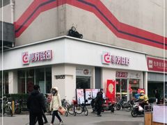 -东方既白(黄兴路大润发店)