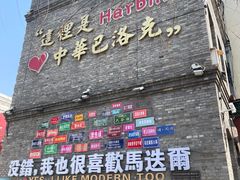 -中华巴洛克风情街