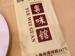 -粤味馆(黄河路店)