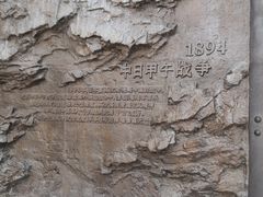 -中国甲午战争博物院