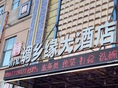 门面-绸乡宴酒店·融合苏帮宴(吴江店)