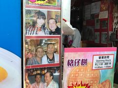 门面-利强记北角鸡蛋仔(弥敦道店 )