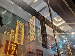 门面-弄堂小笼包(天津南开大悦城店)
