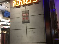 -和诚行(南广济街店)