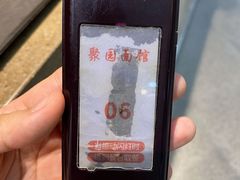 -聚园面庄(新光天地店)