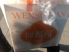 -闻酥园(青羊区人民中路店)