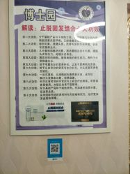 点击看大图 -博士园养发馆