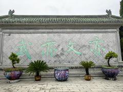 -开封府