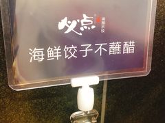 -必点海鲜·鲅鱼水饺(鞍山西道店)