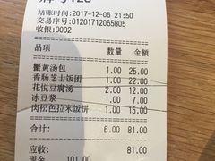 账单-花悦豆香
