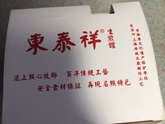 -东泰祥生煎馆(长宁路店)