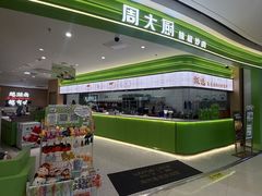 -周大厨辣椒炒肉(巨龙路店)