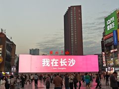 -费大厨辣椒炒肉(黄兴中心广场店)