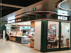 -多乐之日(和平伊势丹店)
