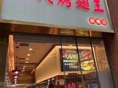 -一代烤翅王(大汉口店)